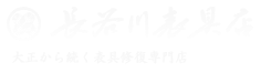 長谷川表具店